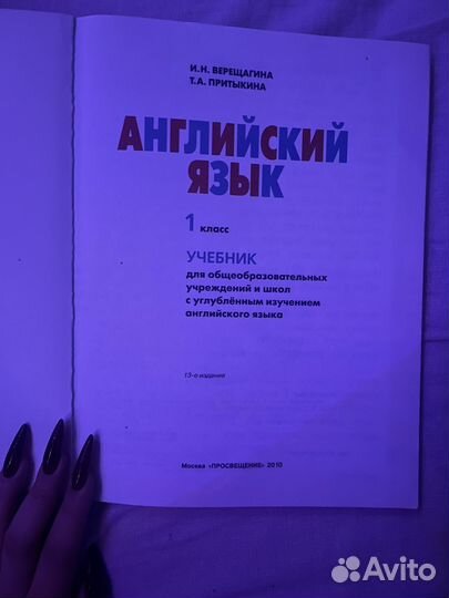 Английского языка учебник 1 класс и.н. верещагина