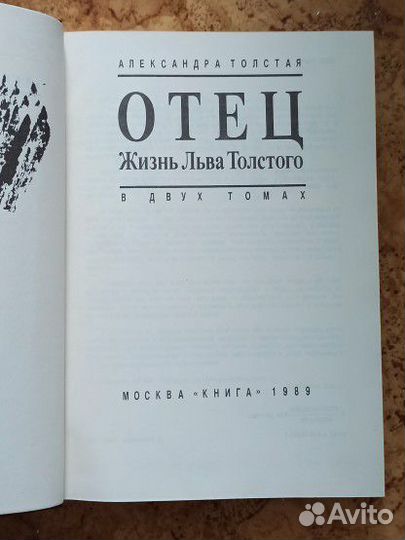 Отец. Жизнь Льва Толстого