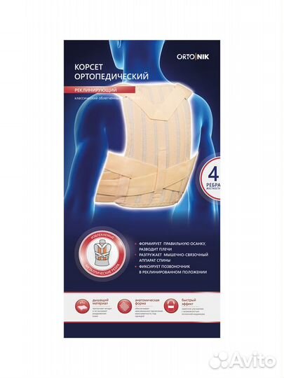 Корректор осанки