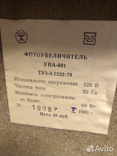 Фотоувеличитель упа - 601