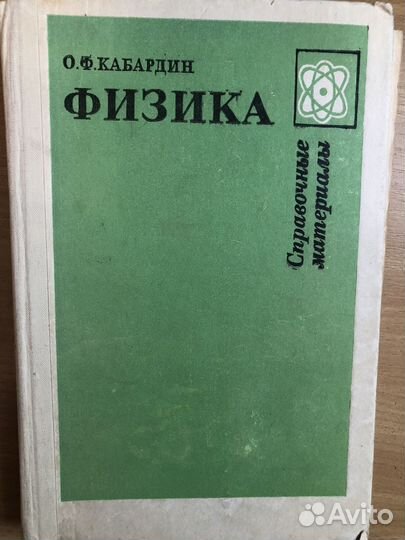 Физика задачник справочные материалы пособие