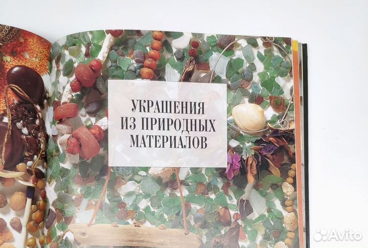 Книги Как создавать модные украшения, бижутерию