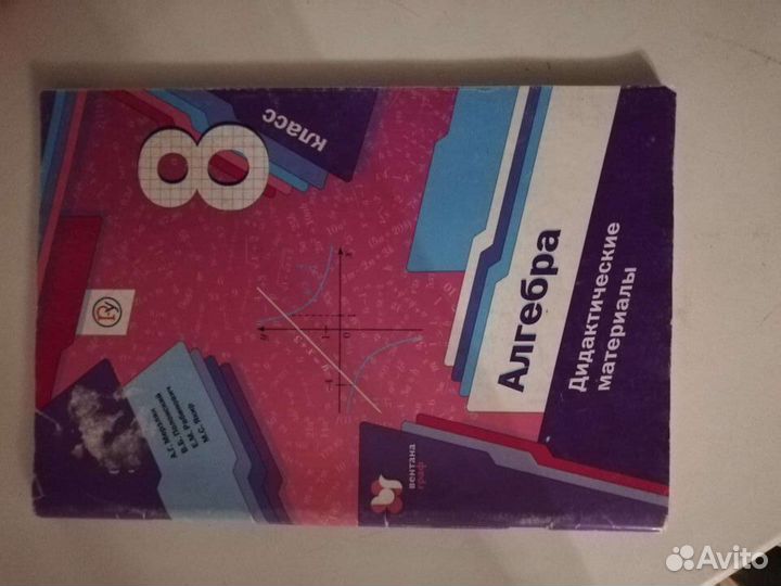 Учебные пособия 8-9 класс