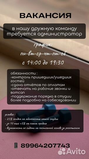 Администратор в студию растяжки