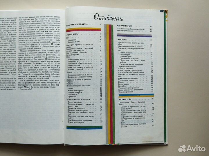 Книга для девочки