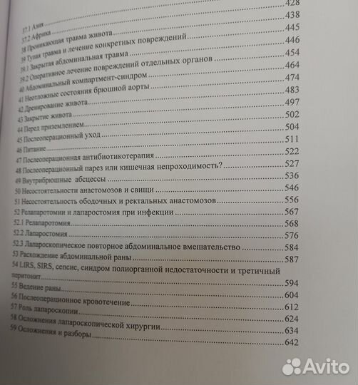 Книга для врачей