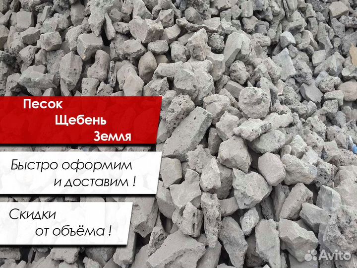 Доставка Щебень, песок, чернозём
