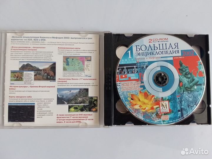 DVD Большая энциклопедия Кирилла и Мефодия