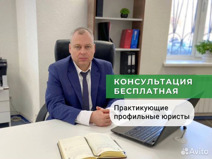 Земельный юрист. Опыт 10 лет. Есть рассрочка