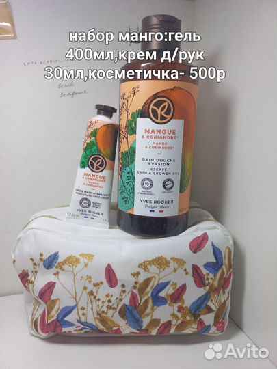 Набор ив роше