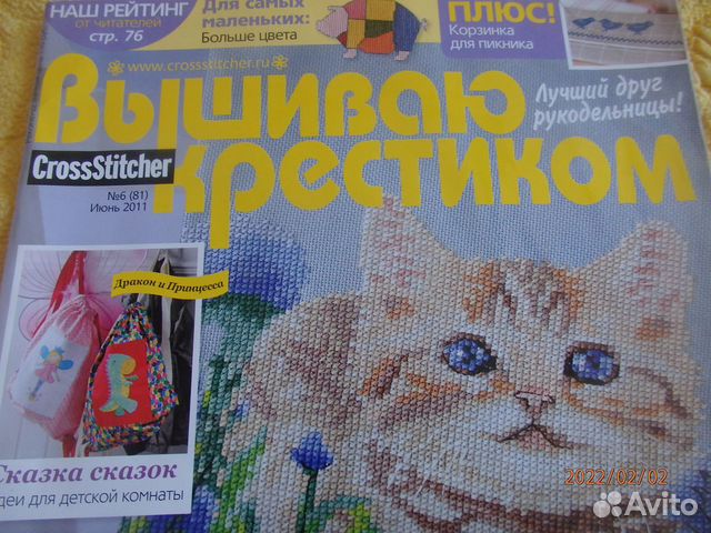 Журнал Вышиваю крестиком