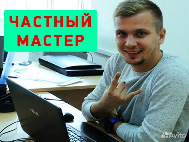 Компьютерная помощь на дому от частного IT мастера