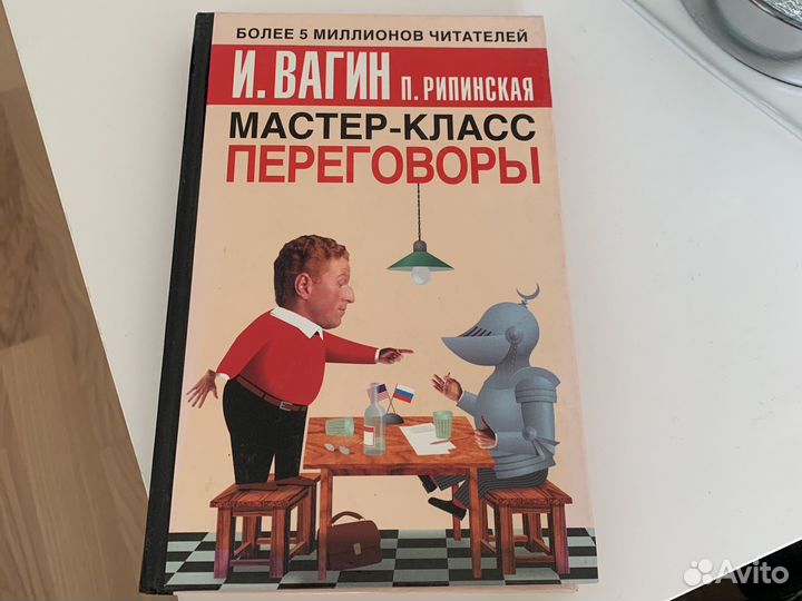 Мастер-класс переговоры И.Вагин
