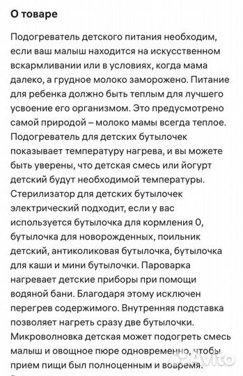 Подогреватель для бутылочек