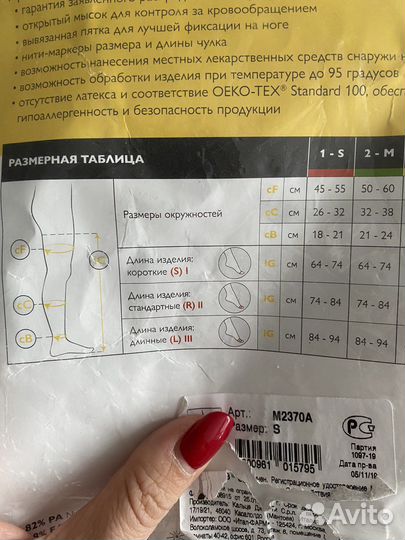 Чулки антиэмболические (на роды)