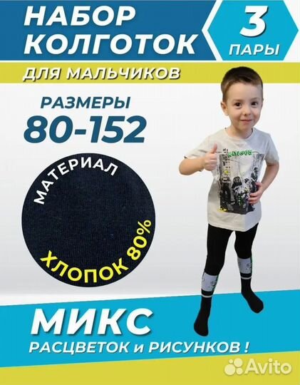 Колготки для мальчика 98 104