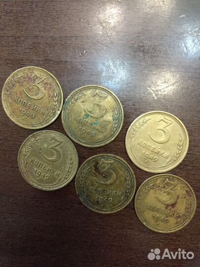 3 копейки 1949 г