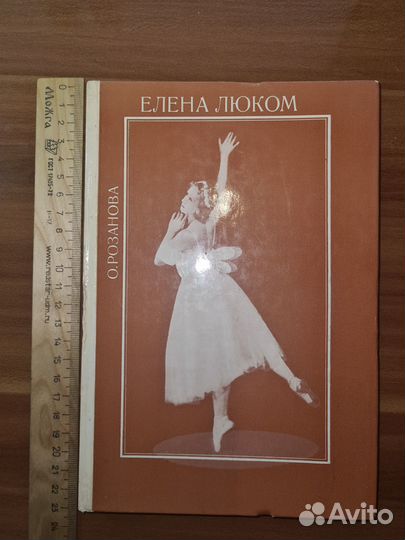 Розанова О. Елена Люком