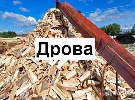 Дрова