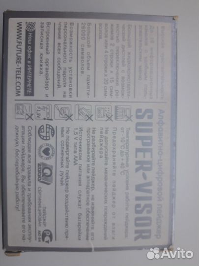 Пейджер supervisor с документами в упаковке