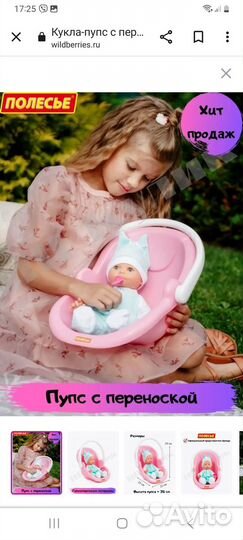 Пупс с переноской