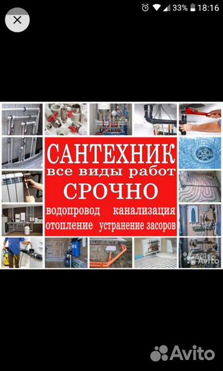 Услуги сантехника,отопление,водоснабжений