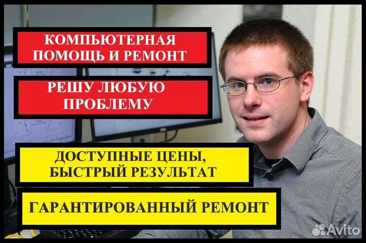 Ремонт компьютеров и ноутбуков Компьютерный мастер