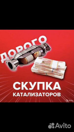 Прием сдать катализатор