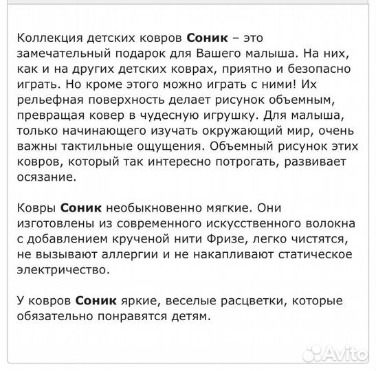 Ковер детский