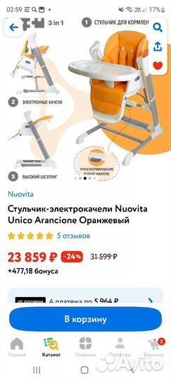 Стул для кормления