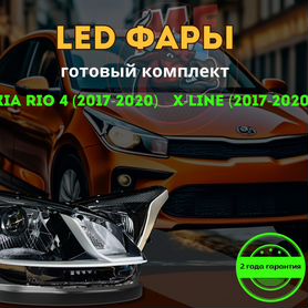 Светодиодные фары KIA RIO 4 17-20 №01 M001