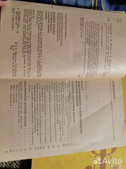 Книга кройка и шитье. Екшурская, Юдина