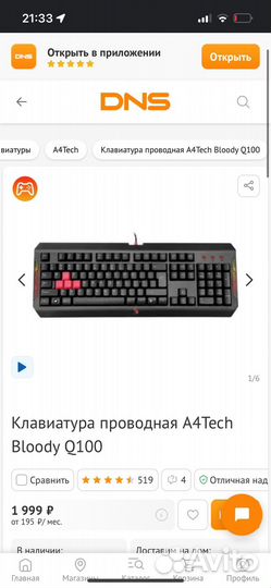 Игровая клавиатура Bloody Q100