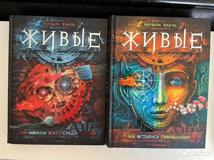 Варвара Еналь - Живые