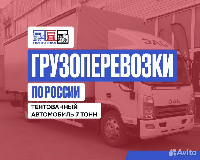 Грузоперевозки межгород от 1 до 20 тонн