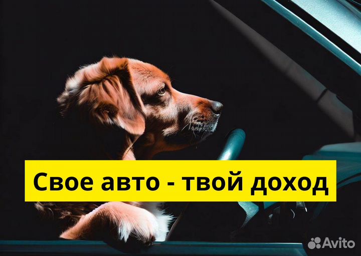 Ищем водителей на л/а в Яндекс GO