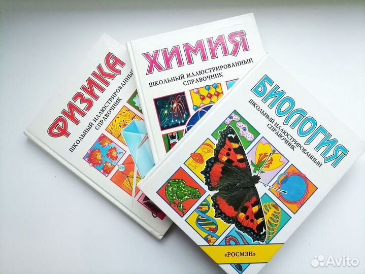 Химия, Физика, Биология – Школьный справочник