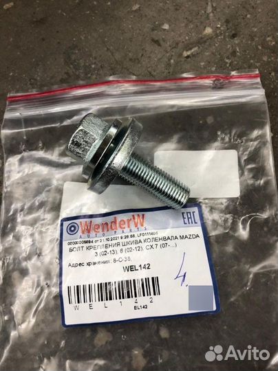 Болт коленвала WEL142