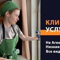 Уборка квартир