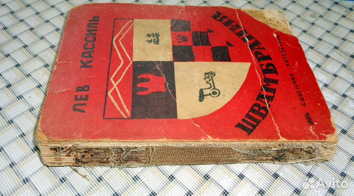 Лев Кассиль Швамбрания 1933 год