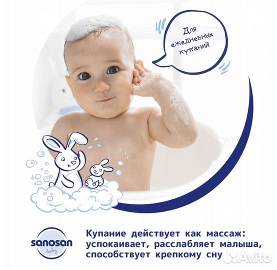 Новое Sanosan Baby Средство для купания и шампунь