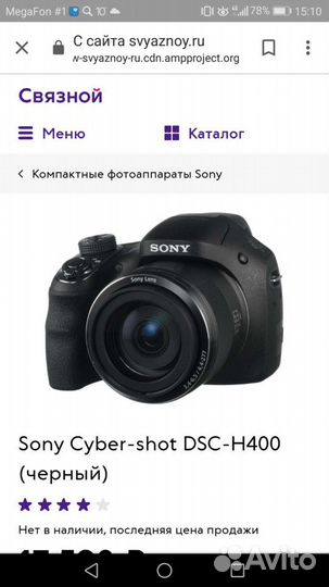 Фотоаппарат sony