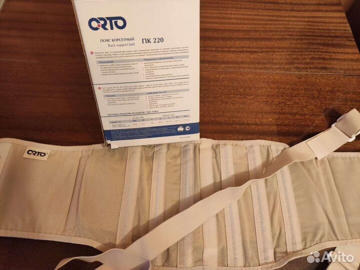 Корсетный пояс