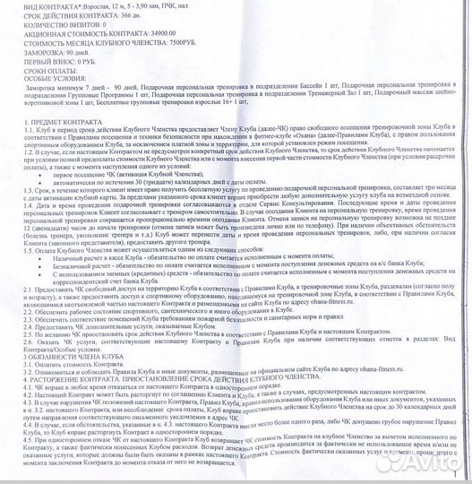 Абонемент фитнес клуба Ohana