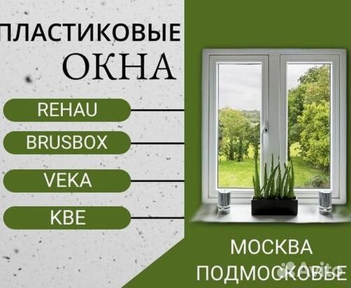 Окна за 1 день