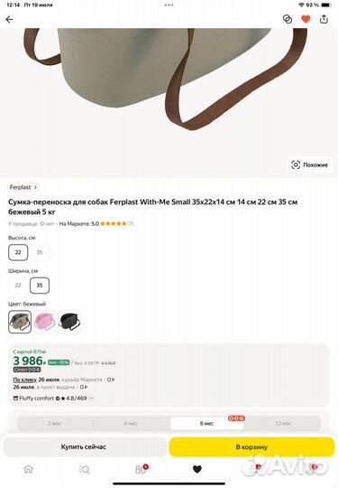Сумка переноска для маленьких собак