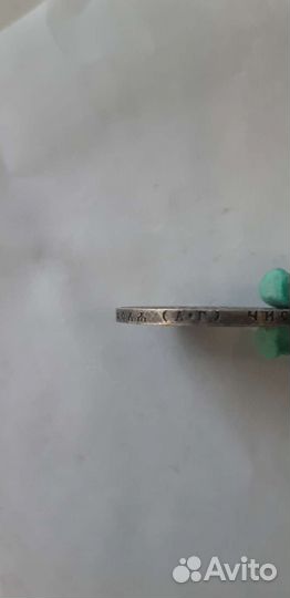 1 рубль и 50 копеек