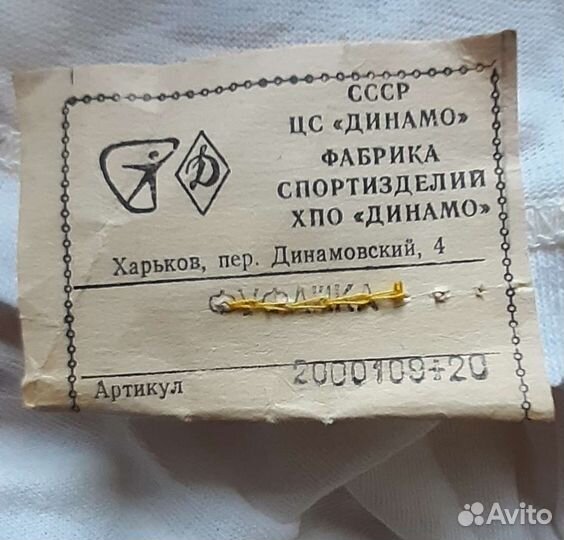 Фуфайка Динамо СССР винтаж