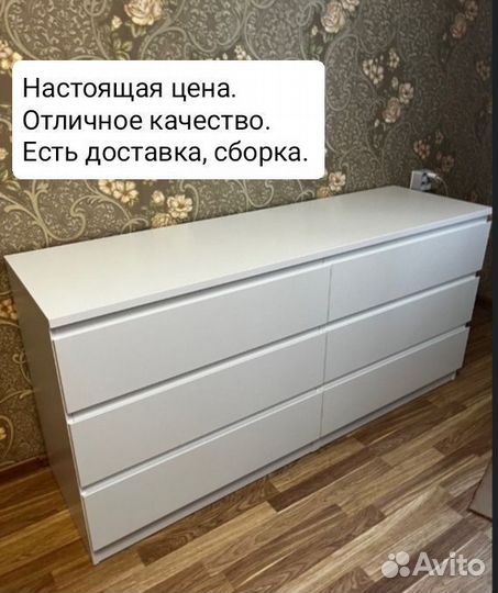 Комод IKEA мальм Новый 6 ящиков белый аналог Мск