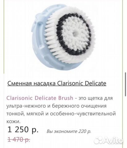 Сменная насадка Clarisonic Delicate